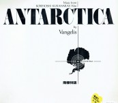 Antarctica – Evangelos Papathanassiou – Scarce Vinyl Pressing 1983